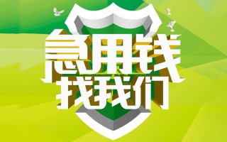 成都4民间借贷当天放款-成都4民间小额借贷-成都4民间大额借贷