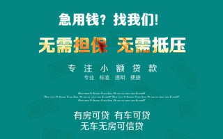 成都4私借短借-成都4贷款只要身份证贷款-成都4民间私借