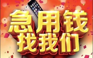成都4快速借钱-成都4个人正规借贷-成都4个人短借