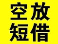 成都4借贷-成都4私人私借-成都4地区短借