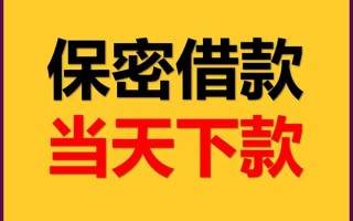 成都4空放借钱不看资产-成都4私人空放二次私借-成都4空放借款