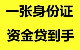 成都4借钱急用钱-成都4民间短借-成都4无抵押短借