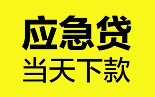 成都4身份证正规贷款-成都4贷款信用贷款-成都4线下贷款