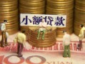 成都4民间私借-成都4个人借贷好吗-成都4个人信用贷款