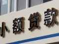 成都4哪有私人借贷-成都4身份证贷款-成都4做生意贷款