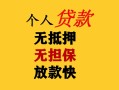 成都4民间借贷私人放款-成都4私人身份证借私借-成都4短借短拆