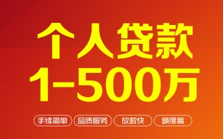 成都4个人信用贷款-成都4个人借钱怎么收费-成都4私人借贷电话号码