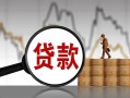 成都4民间短期私借借款-成都4无抵押私借空放-成都4短借