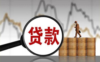 成都4贷款只要身份证-成都4私人放贷-成都4小额贷款公司