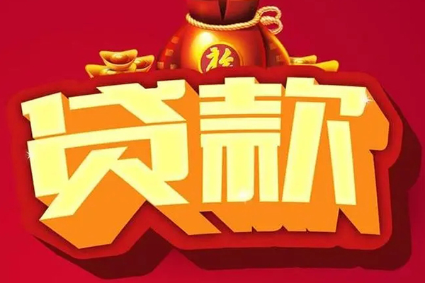 成都4借钱急用-成都4短借当天借钱-成都4身份证正规贷款-第1张图片-成都私人借钱服务中心 成都4借钱急用-成都4短借当天借钱-成都4身份证正规贷款-第1张图片-成都私人借钱服务中心