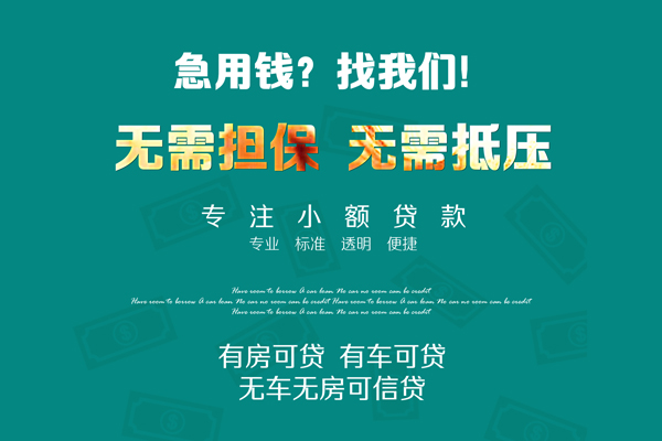 成都4私借短借-成都4贷款只要身份证贷款-成都4民间私借-第1张图片-成都私人借钱服务中心