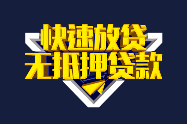 成都4快速借钱-成都4私借空放免费上门-成都4无抵押小额贷款-第1张图片-成都私人借钱服务中心 成都4快速借钱-成都4私借空放免费上门-成都4无抵押小额贷款-第1张图片-成都私人借钱服务中心