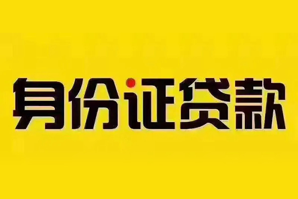 成都4短借急用钱-成都4民间短借-成都4短借空放-第1张图片-成都私人借钱服务中心 成都4短借急用钱-成都4民间短借-成都4短借空放-第1张图片-成都私人借钱服务中心