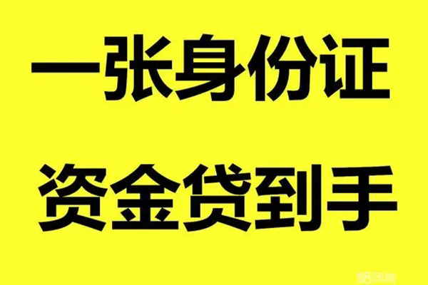 成都4借钱急用钱-成都4民间短借-成都4无抵押短借-第1张图片-成都私人借钱服务中心 成都4借钱急用钱-成都4民间短借-成都4无抵押短借-第1张图片-成都私人借钱服务中心