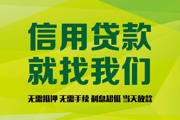 成都4私借空放先息后本-成都4贷款空放-成都4无抵押身份证贷款-第1张图片-成都私人借钱服务中心
