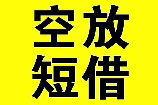 成都4哪里有小额贷款-成都4私人放款联系方式-成都4空放贷款当天下款-第1张图片-成都私人借钱服务中心 成都4哪里有小额贷款-成都4私人放款联系方式-成都4空放贷款当天下款-第1张图片-成都私人借钱服务中心