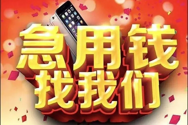 成都4快速借钱-成都4个人正规借贷-成都4个人短借-第1张图片-成都私人借钱服务中心 成都4快速借钱-成都4个人正规借贷-成都4个人短借-第1张图片-成都私人借钱服务中心